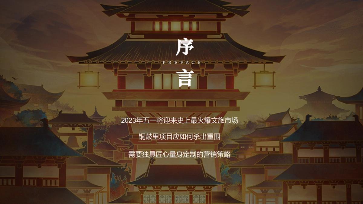 文旅景区五一长假系列“五月烟雨·梦回铜鼓”主题活动策划方案_第2页