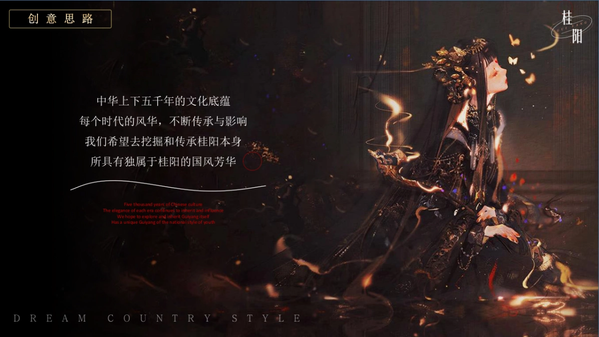 文旅文化园景区奇幻穿越国风特典“入梦国风·桂阳春秋“主题活动策划方案_第2页