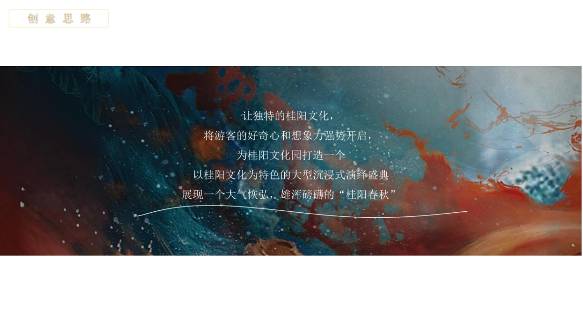 文旅文化园景区奇幻穿越国风特典“入梦国风·桂阳春秋“主题活动策划方案_第5页