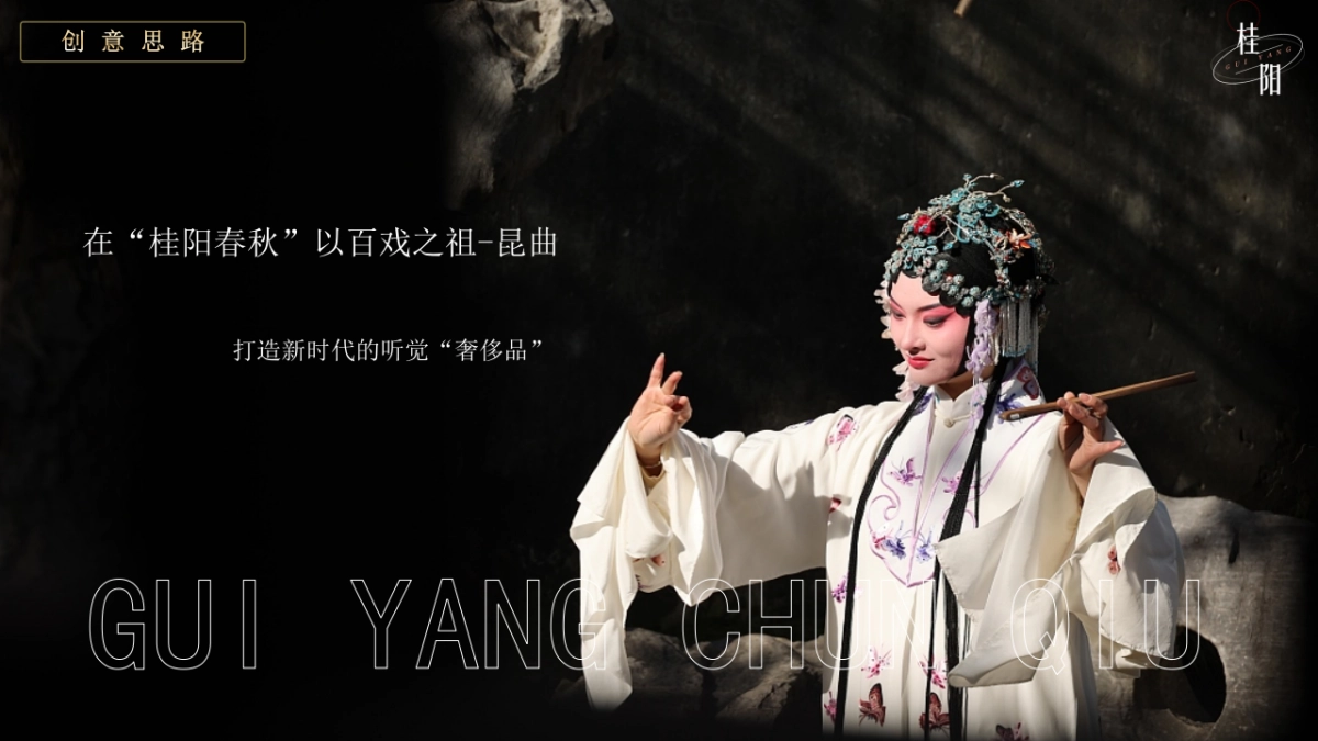 文旅文化园景区奇幻穿越国风特典“入梦国风·桂阳春秋“主题活动策划方案_第6页