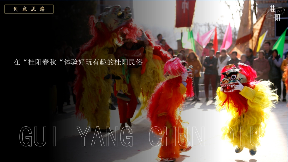 文旅文化园景区奇幻穿越国风特典“入梦国风·桂阳春秋“主题活动策划方案_第8页