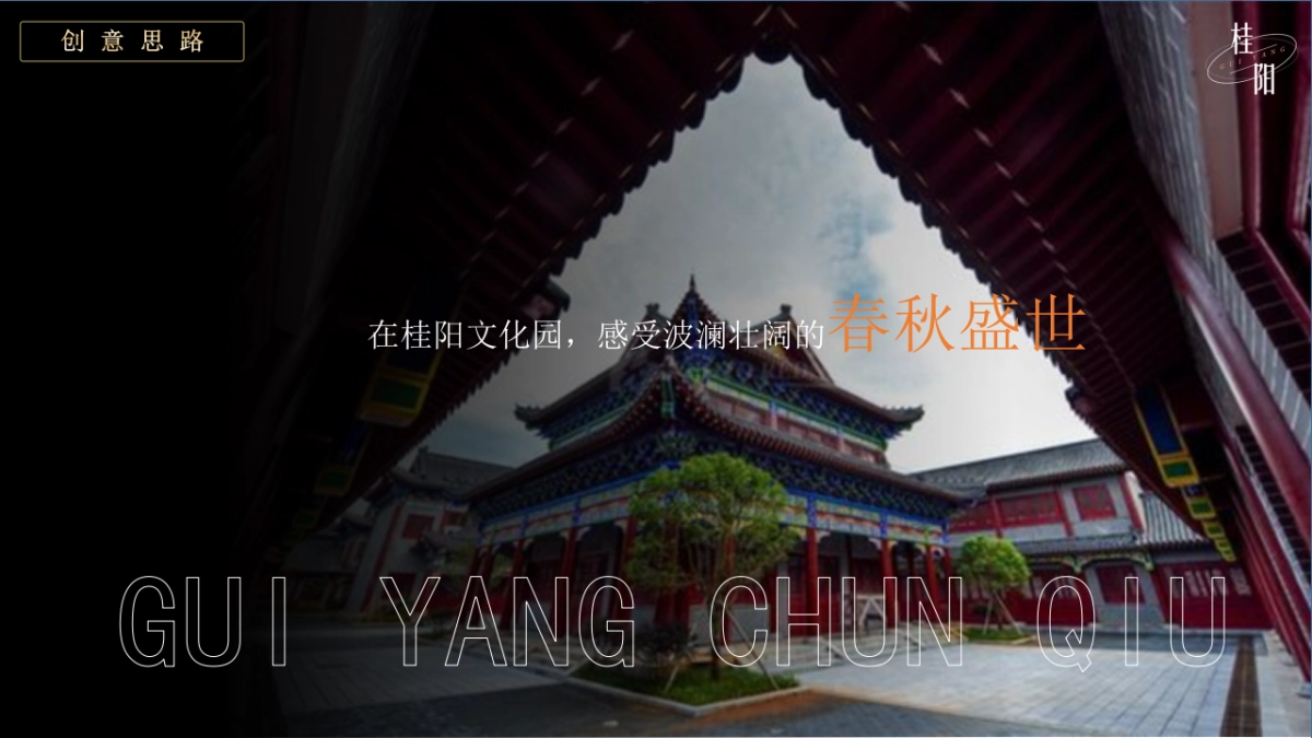 文旅文化园景区奇幻穿越国风特典“入梦国风·桂阳春秋“主题活动策划方案_第9页