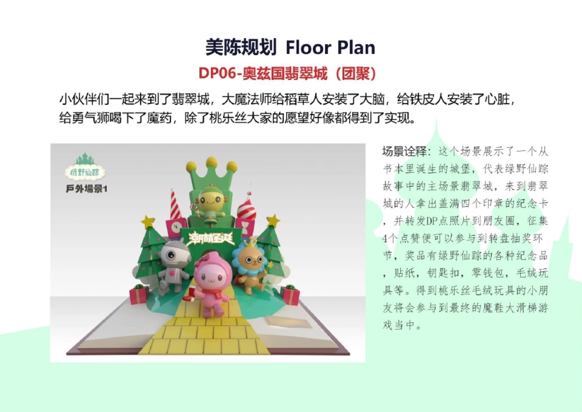 2018世界经典潮萌绿野仙踪圣诞春节美陈方案_第10页