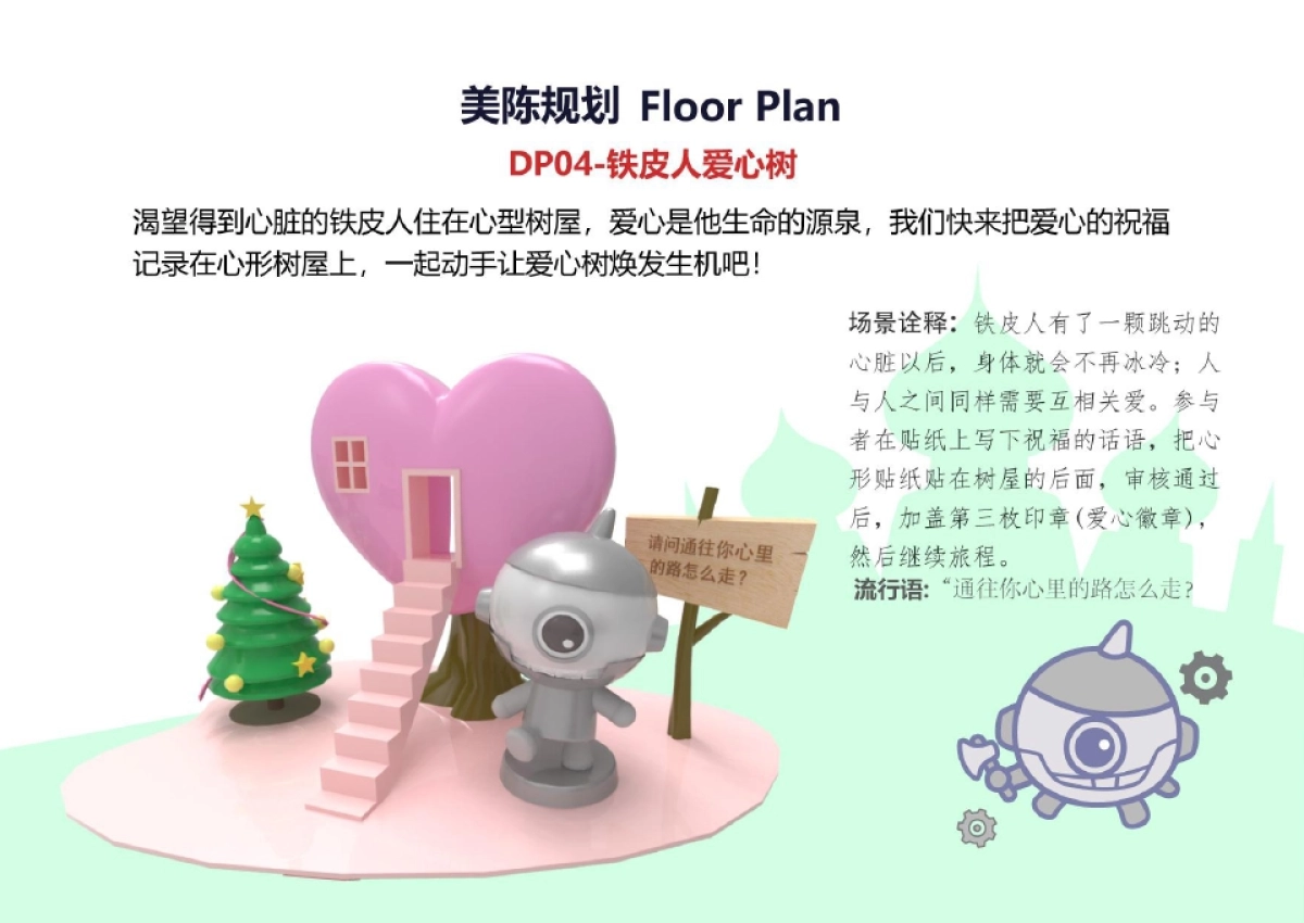 2018世界经典潮萌绿野仙踪圣诞春节美陈方案_第8页