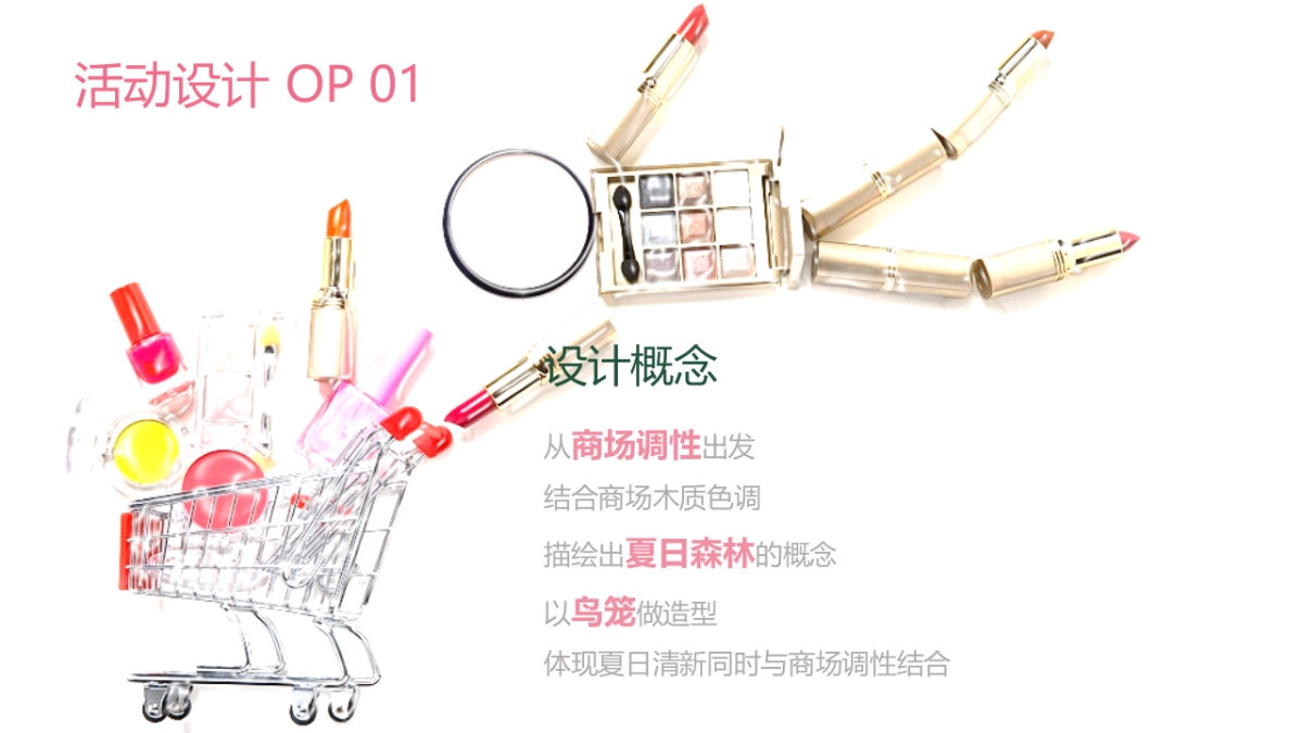 2018太古汇美妆工作室主题展览FUN享夏日活动策划方案_第5页