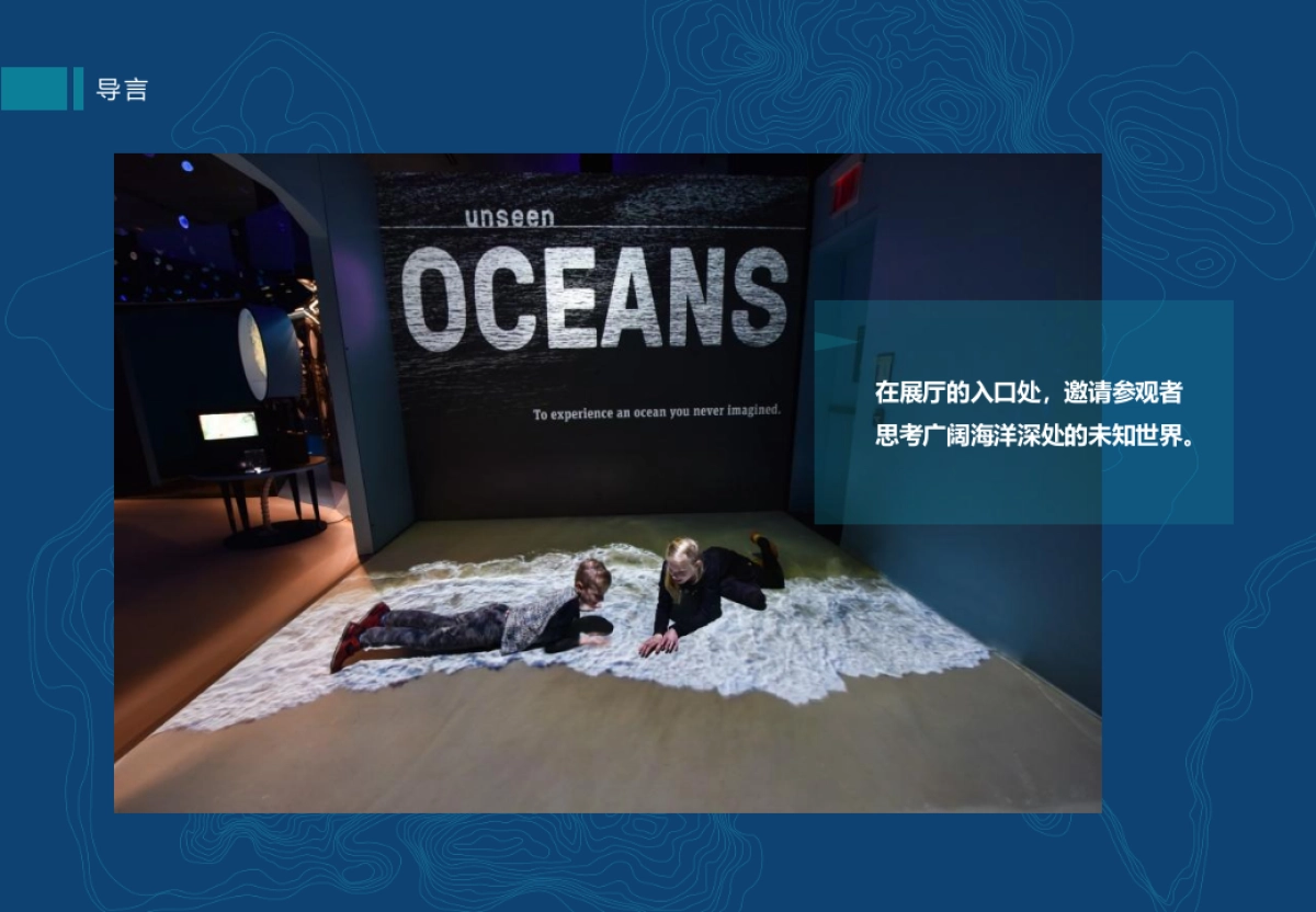 2019神秘海洋巡回展览动策划方案_第10页