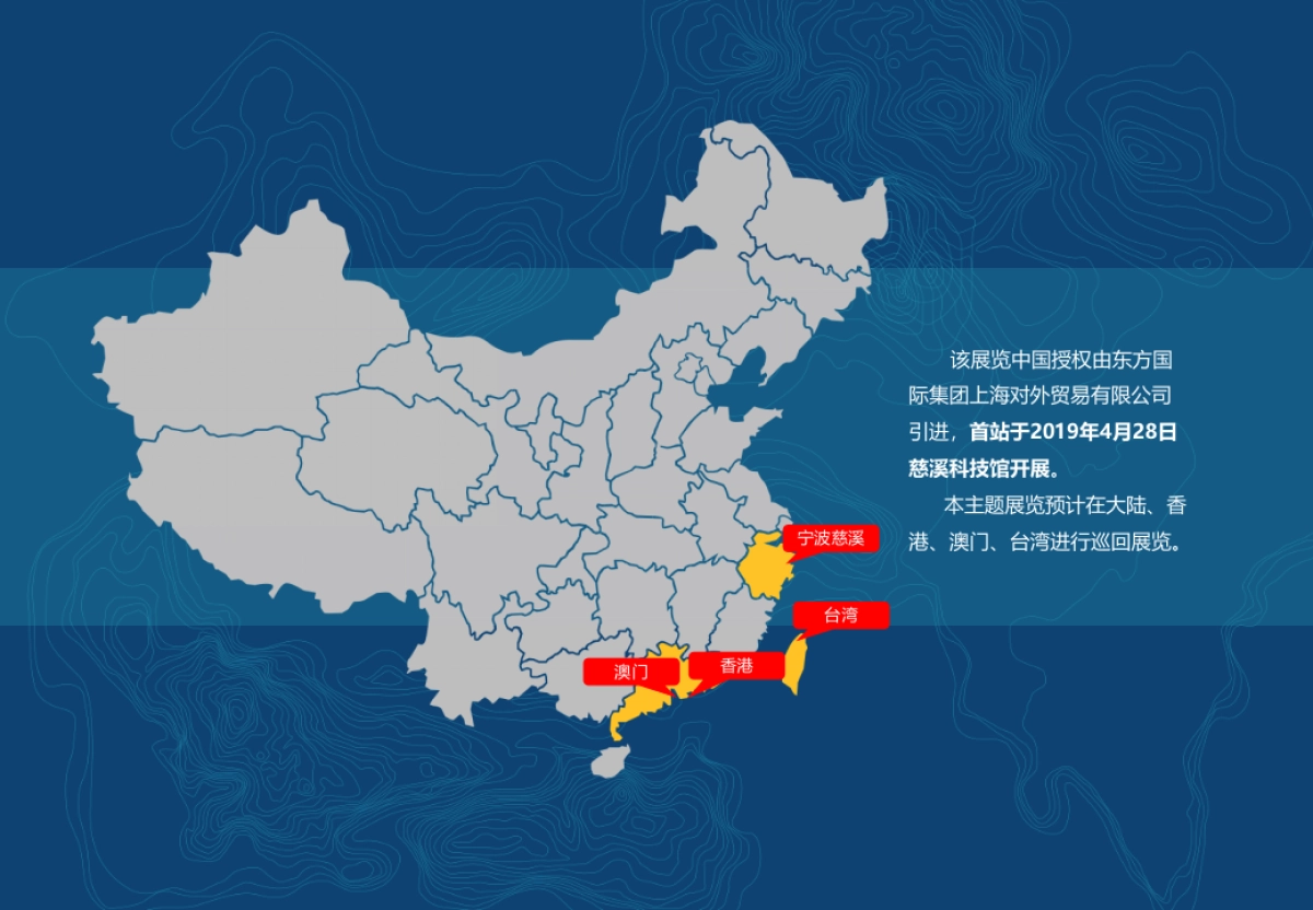 2019神秘海洋巡回展览动策划方案_第4页
