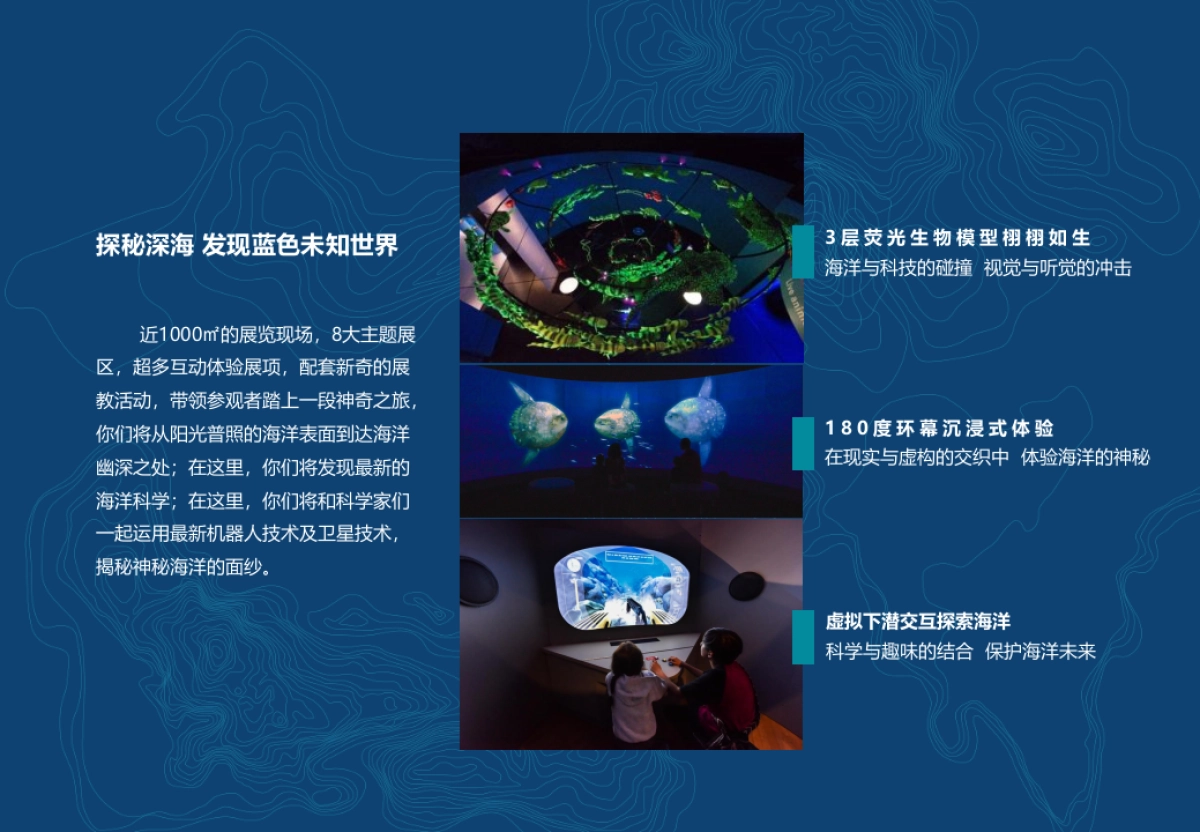 2019神秘海洋巡回展览动策划方案_第5页