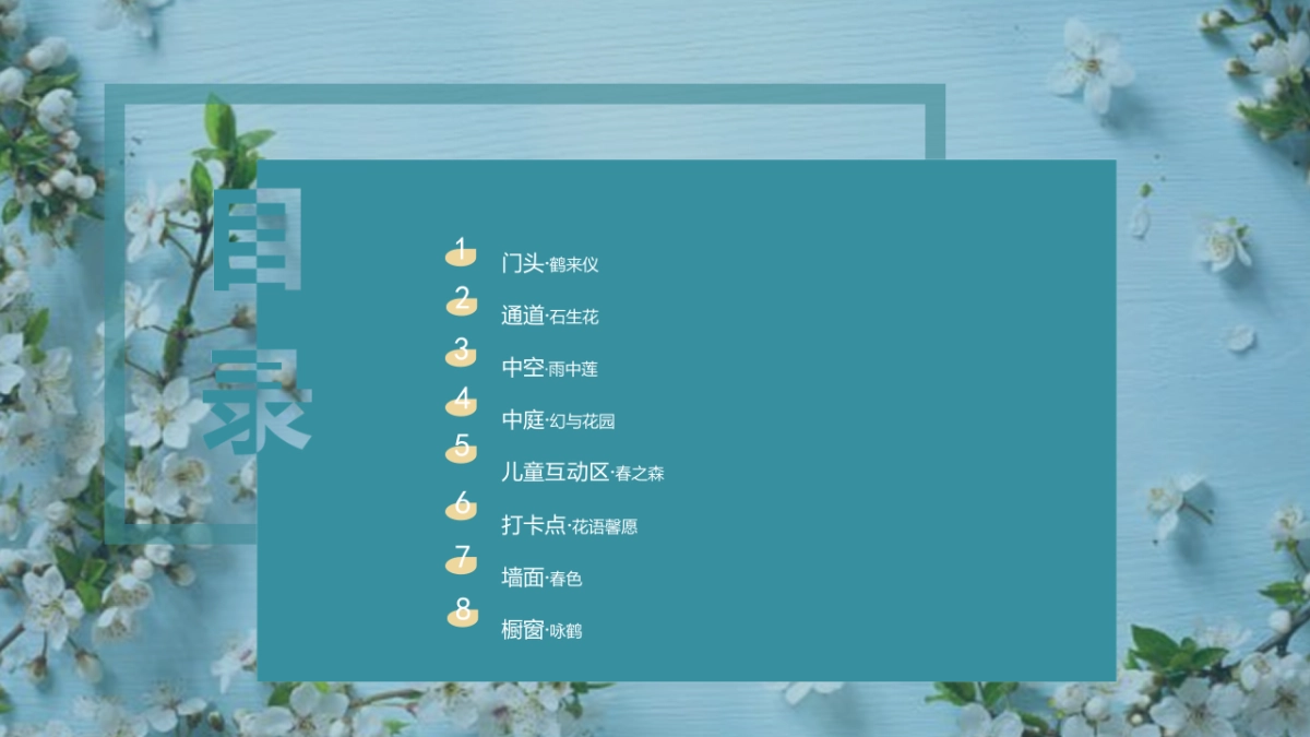 2019邂逅春蒂芙尼蓝主题美陈方案_第5页