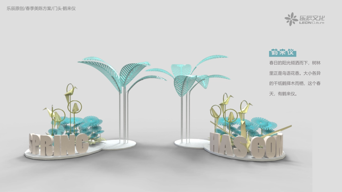 2019邂逅春蒂芙尼蓝主题美陈方案_第6页