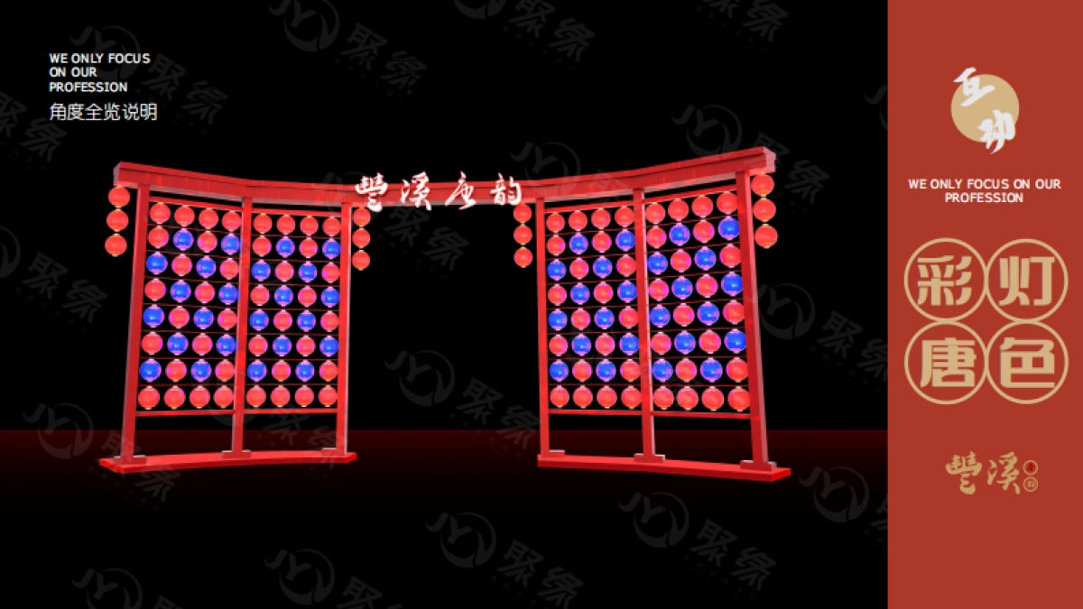 2020丰溪·唐韵商业步行街整体美陈亮化方案_第10页