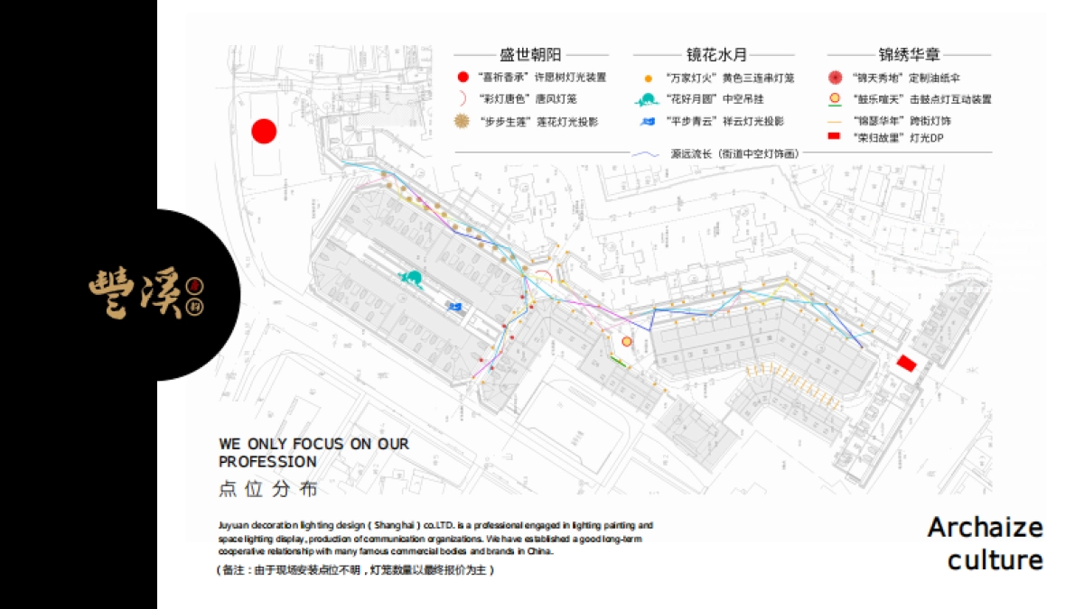 2020丰溪·唐韵商业步行街整体美陈亮化方案_第2页