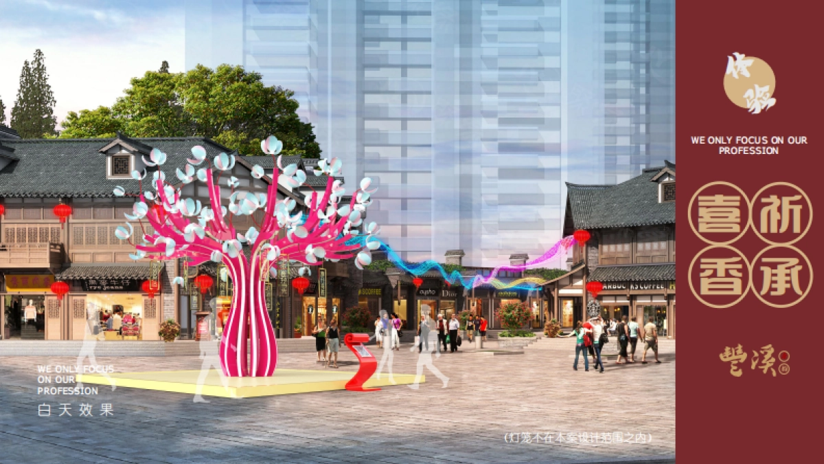 2020丰溪·唐韵商业步行街整体美陈亮化方案_第5页