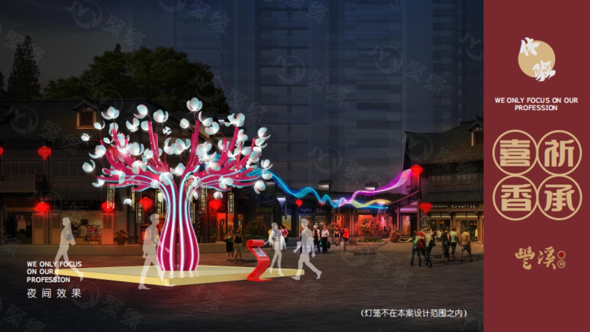 2020丰溪·唐韵商业步行街整体美陈亮化方案_第6页