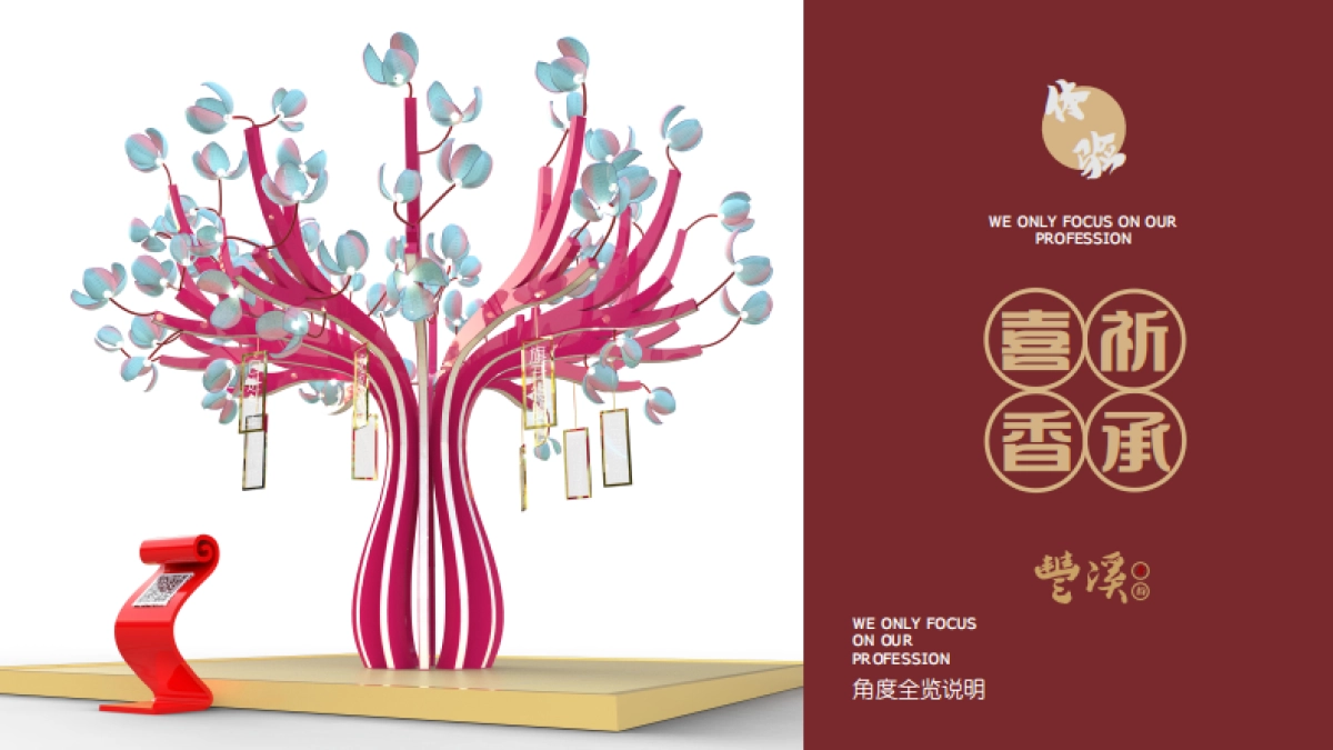 2020丰溪·唐韵商业步行街整体美陈亮化方案_第7页