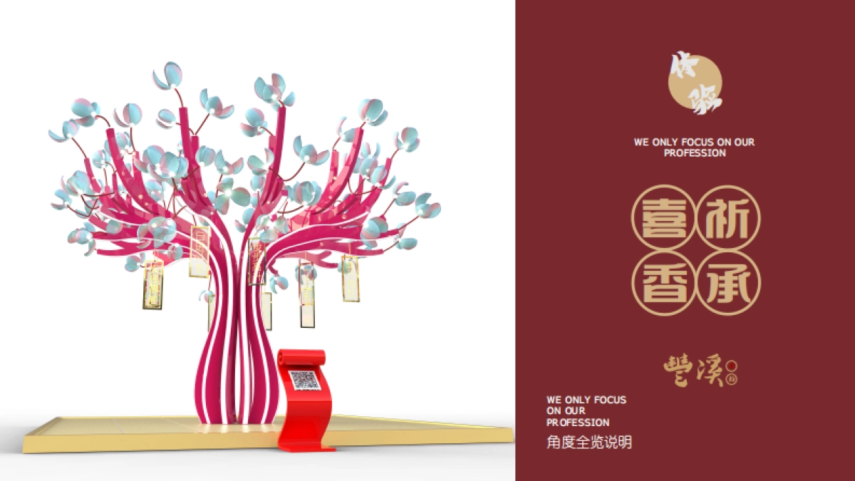 2020丰溪·唐韵商业步行街整体美陈亮化方案_第8页