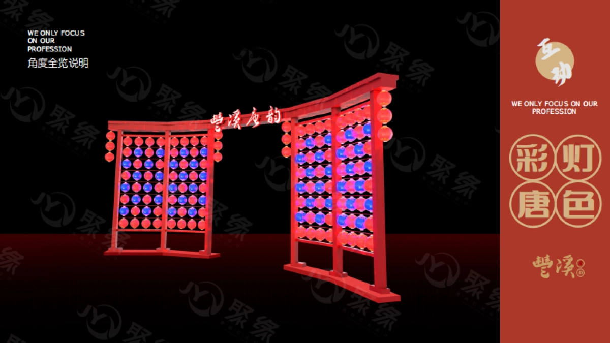 2020丰溪·唐韵商业步行街整体美陈亮化方案_第9页