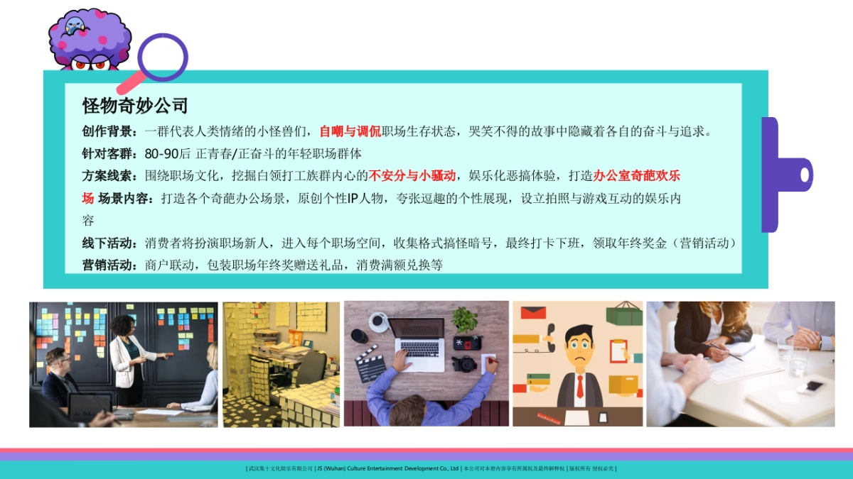 2020怪物奇妙公司主题活动美陈方案_第7页