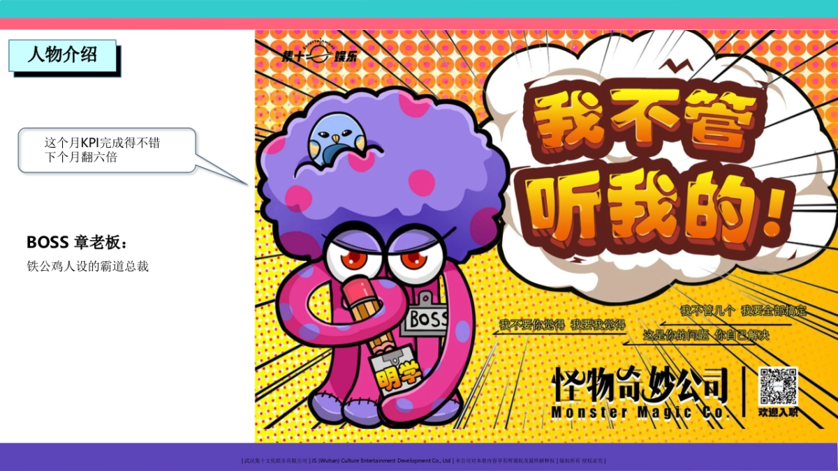 2020怪物奇妙公司主题活动美陈方案_第8页