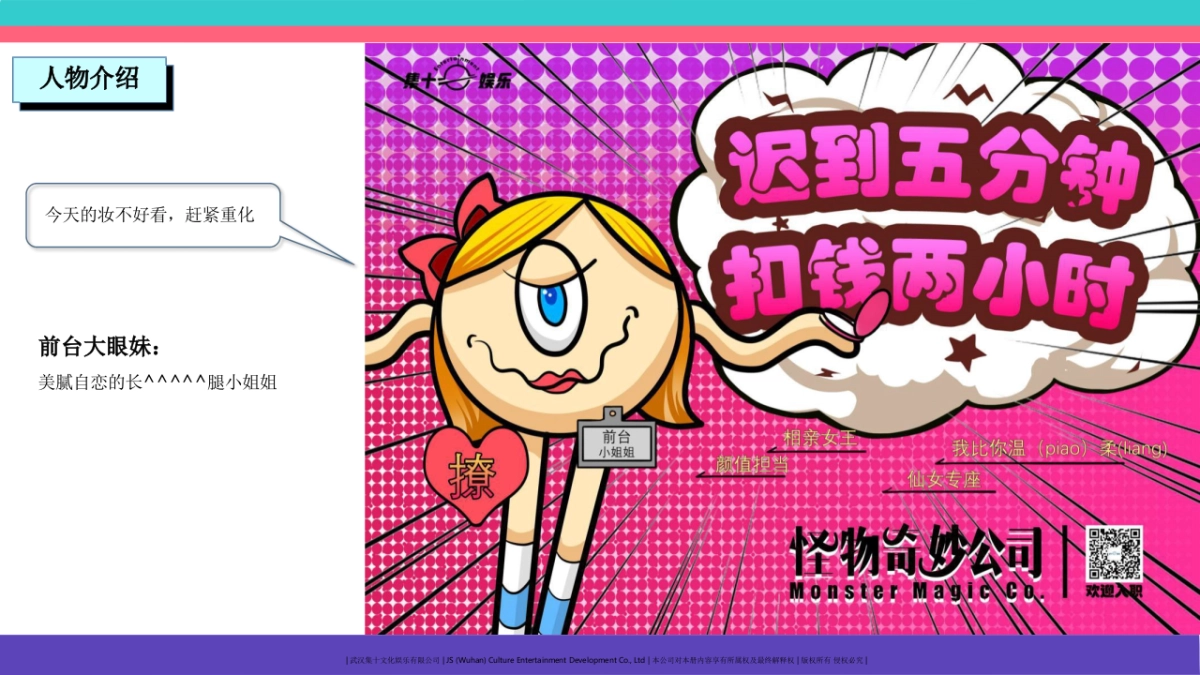 2020怪物奇妙公司主题活动美陈方案_第9页
