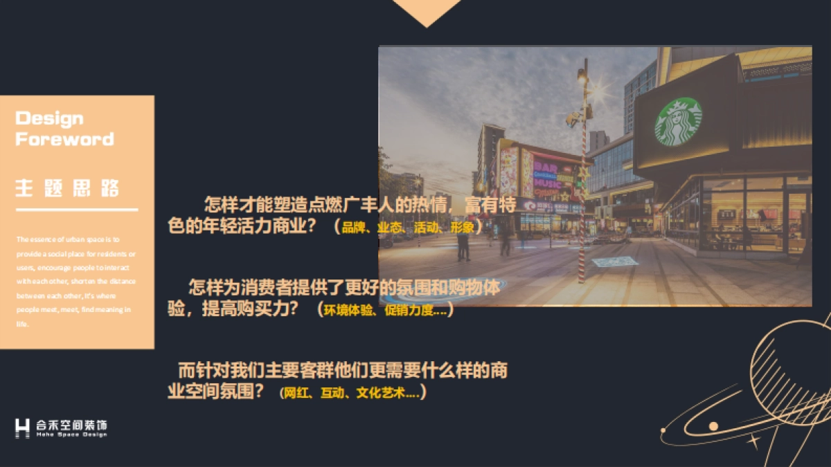 2020广丰龙华世纪广场金街美陈亮化方案_第3页