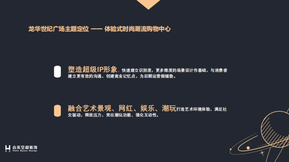 2020广丰龙华世纪广场金街美陈亮化方案_第5页