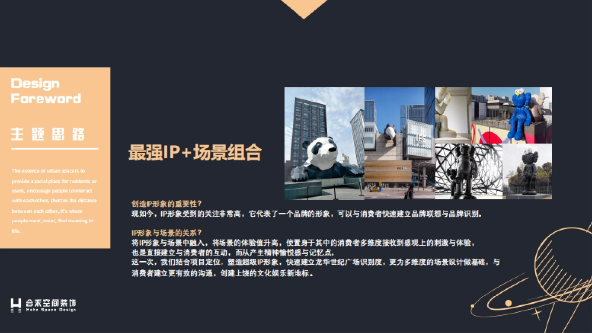 2020广丰龙华世纪广场金街美陈亮化方案_第6页