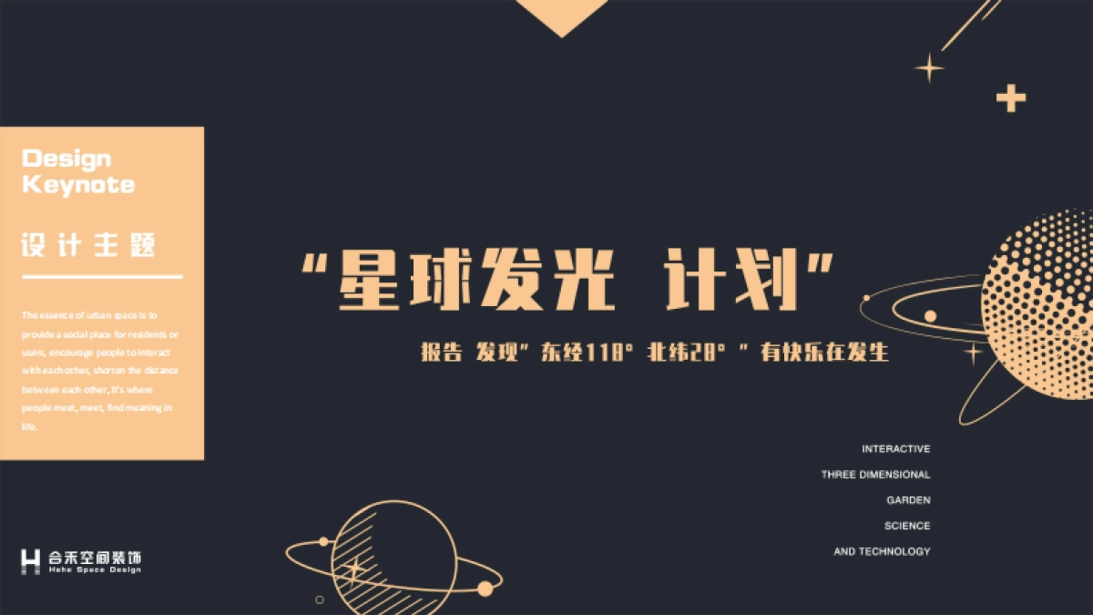 2020广丰龙华世纪广场金街美陈亮化方案_第7页