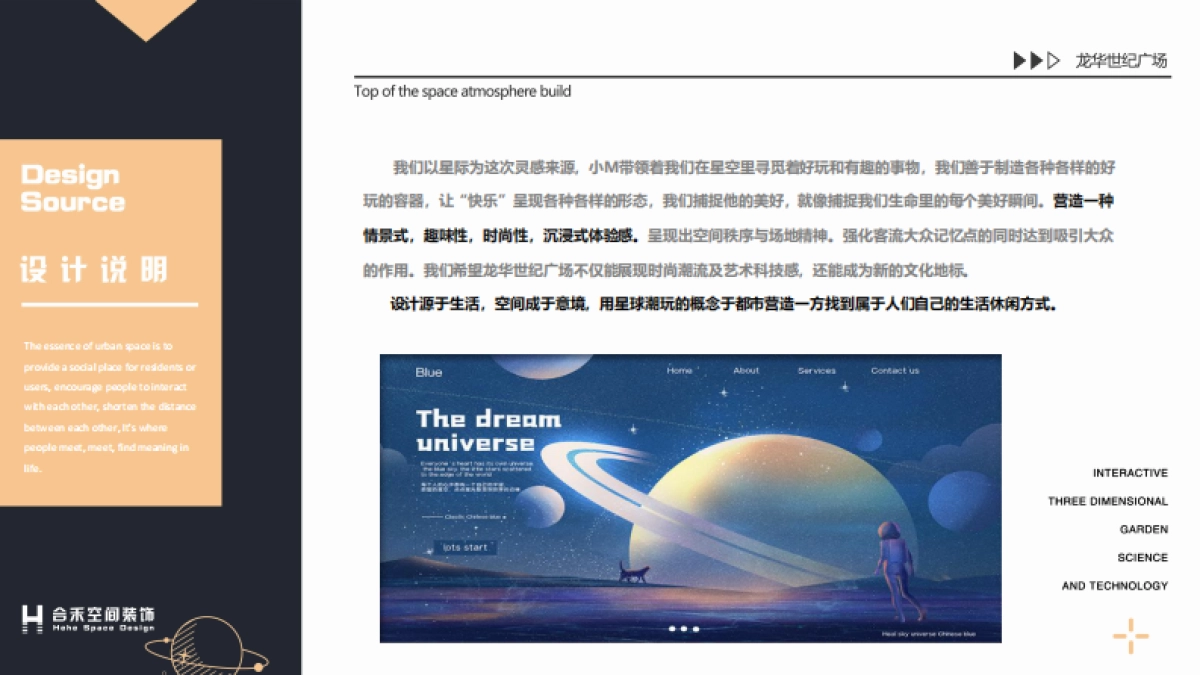 2020广丰龙华世纪广场金街美陈亮化方案_第8页