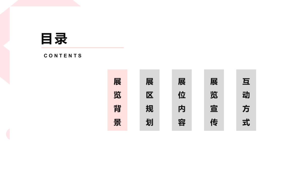2020商业购物中心七夕情人节勇敢爱·快乐爱主题展览季活动策划方案-83P_第2页