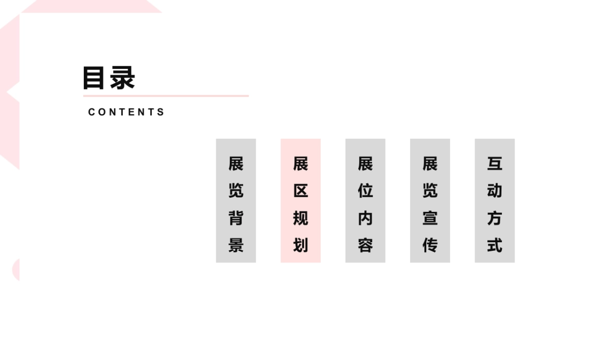 2020商业购物中心七夕情人节勇敢爱·快乐爱主题展览季活动策划方案-83P_第5页