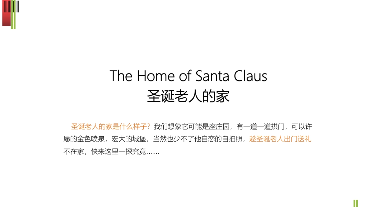 2020商业广场圣诞新年美陈布置方案_第3页