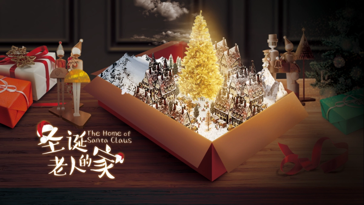 2020商业广场圣诞新年美陈布置方案_第4页