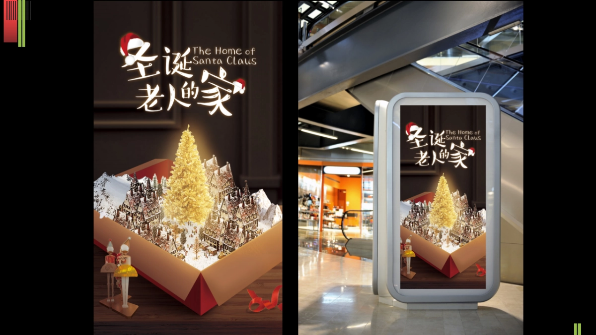 2020商业广场圣诞新年美陈布置方案_第5页