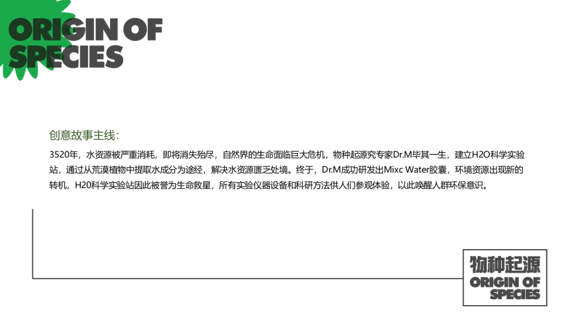 2020商业广场周年庆（物种起源主题）美陈活动方案_第4页