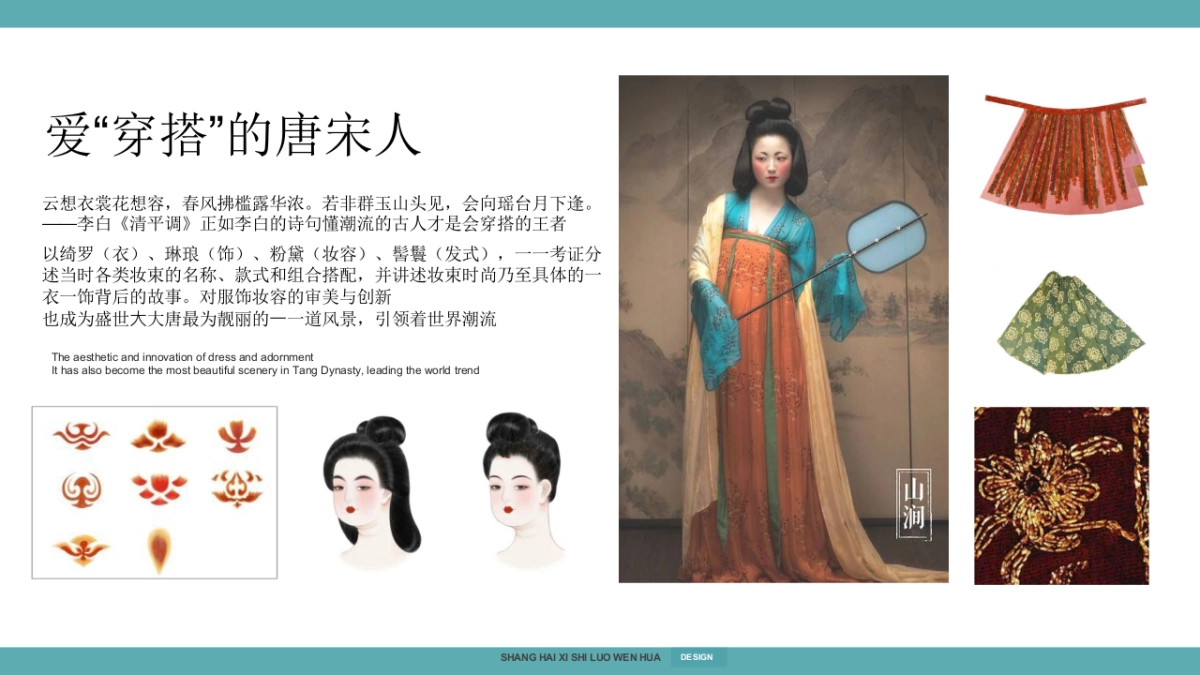 2021“活力唐宋”春夏季主题展美陈方案_第10页