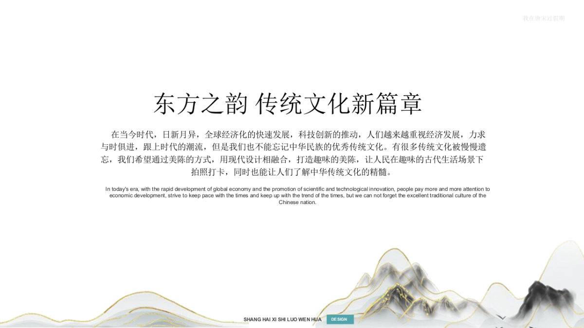 2021“活力唐宋”春夏季主题展美陈方案_第2页