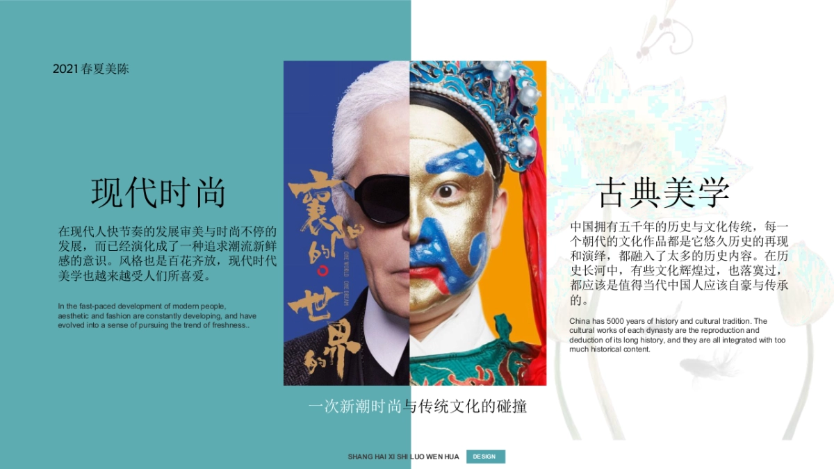 2021“活力唐宋”春夏季主题展美陈方案_第3页