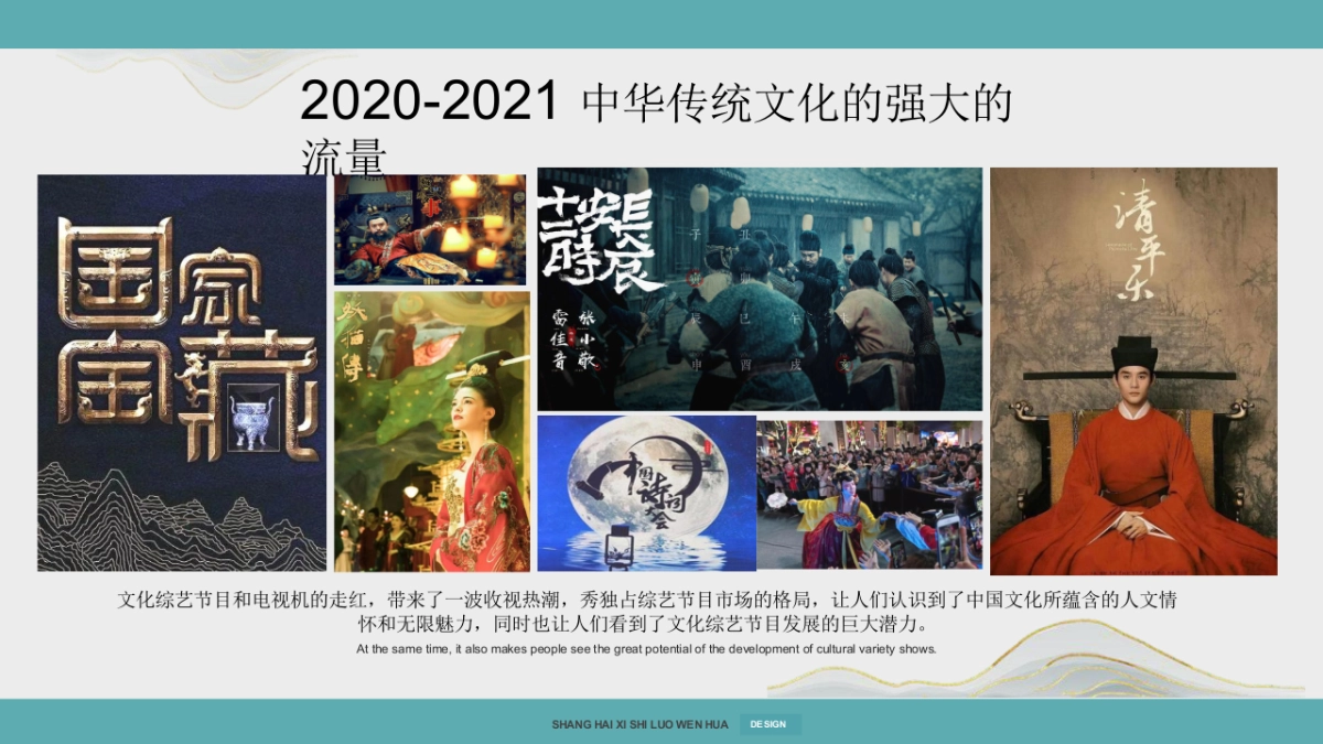 2021“活力唐宋”春夏季主题展美陈方案_第4页