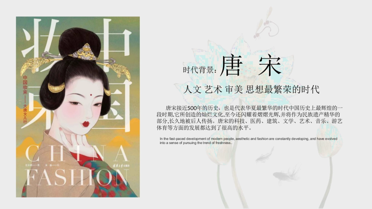 2021“活力唐宋”春夏季主题展美陈方案_第5页