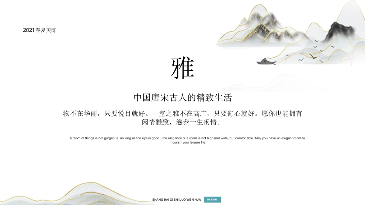 2021“活力唐宋”春夏季主题展美陈方案_第6页