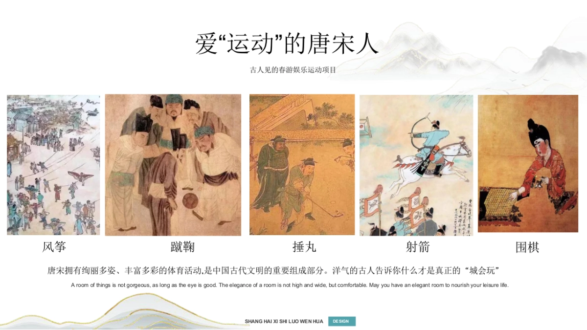 2021“活力唐宋”春夏季主题展美陈方案_第8页