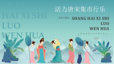 2021“活力唐宋”春夏季主题展美陈方案