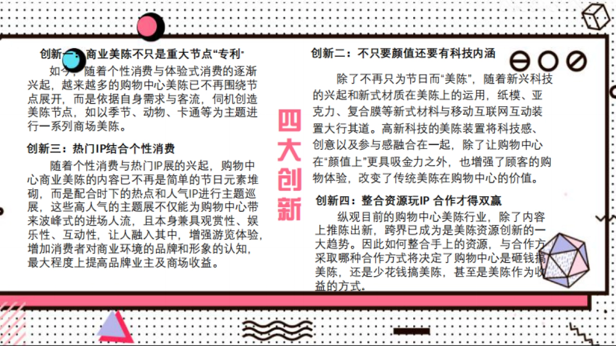 2021淮海环球港购物中心美陈方案_第6页