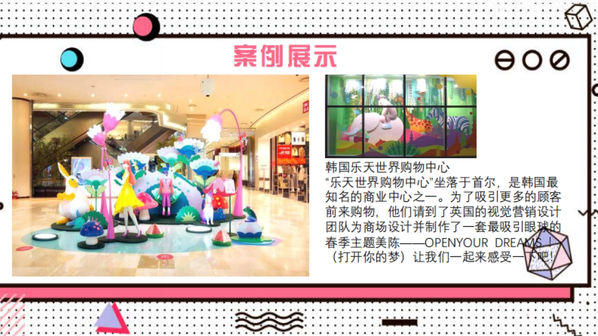 2021淮海环球港购物中心美陈方案_第7页