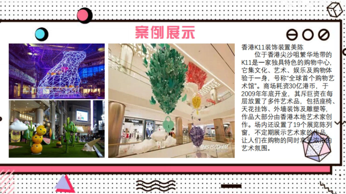 2021淮海环球港购物中心美陈方案_第8页