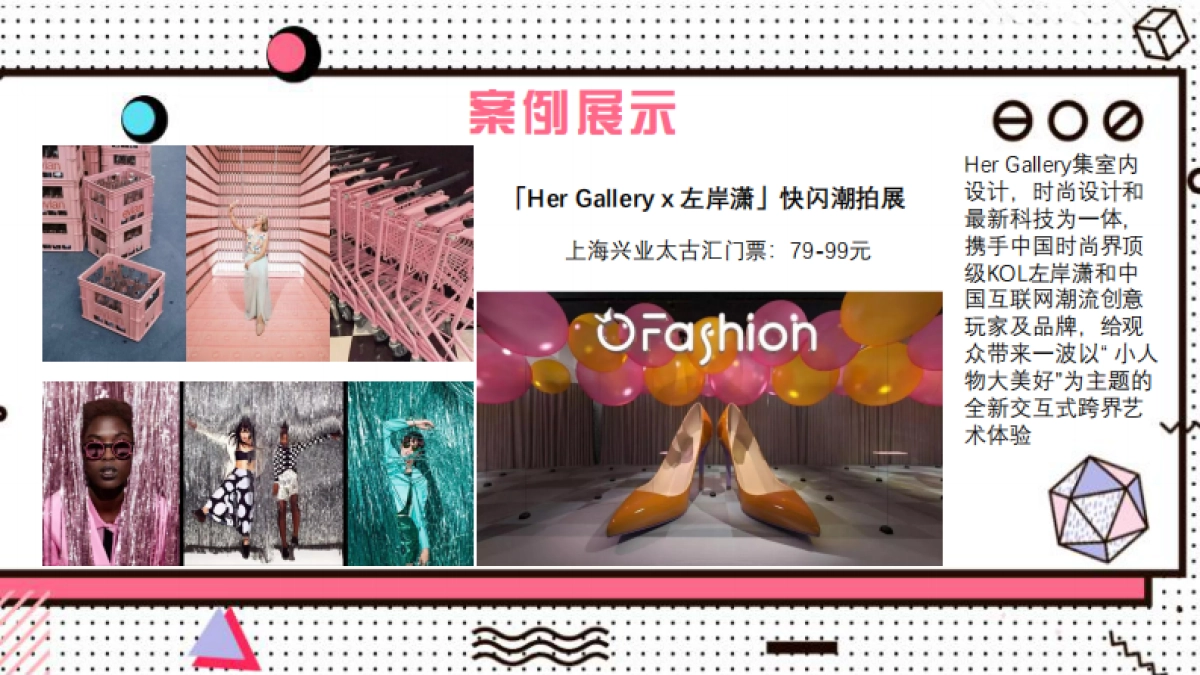 2021淮海环球港购物中心美陈方案_第9页