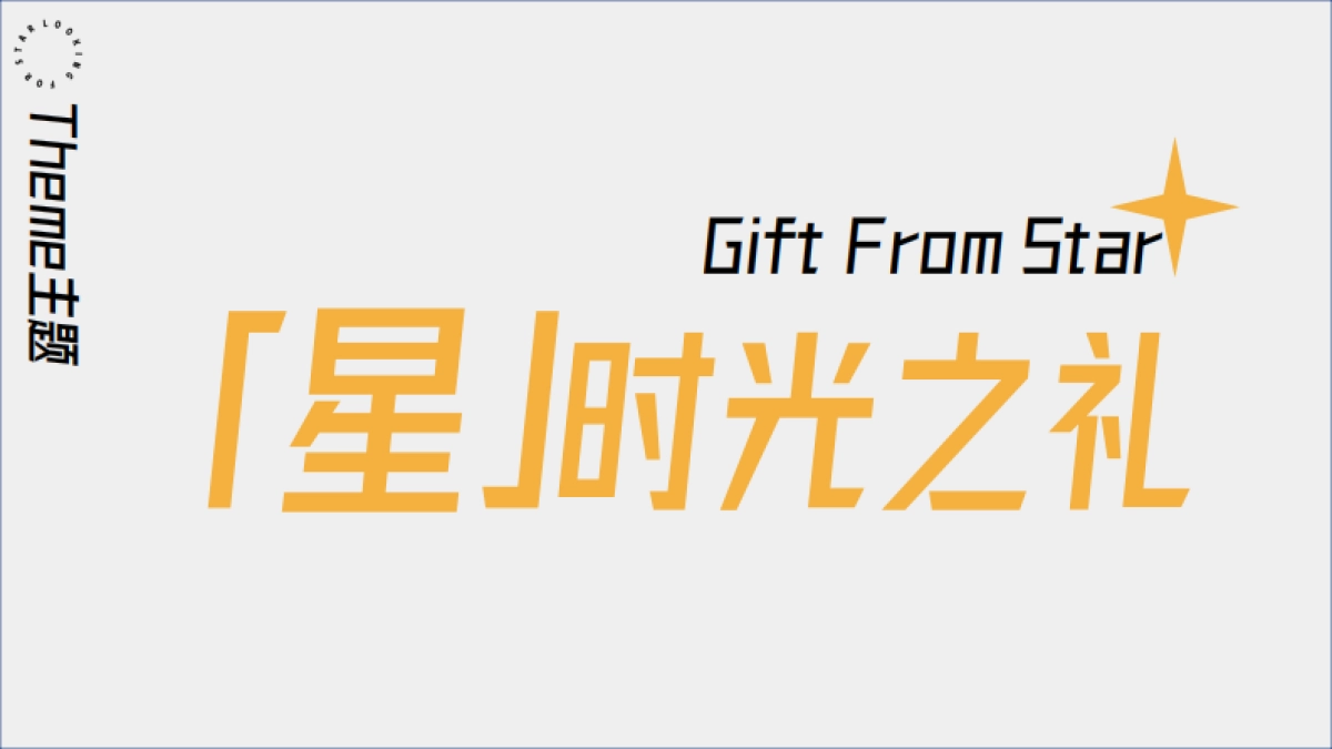 2021南坪协信星光时代广场跨年美陈档期活动策划方案_第9页