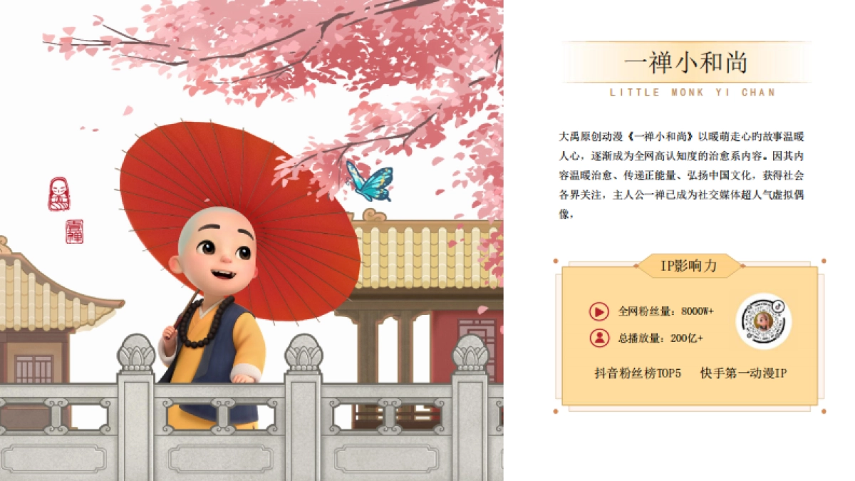 2022《一禅小和尚·樱为有你》主题春季美陈方案_第2页