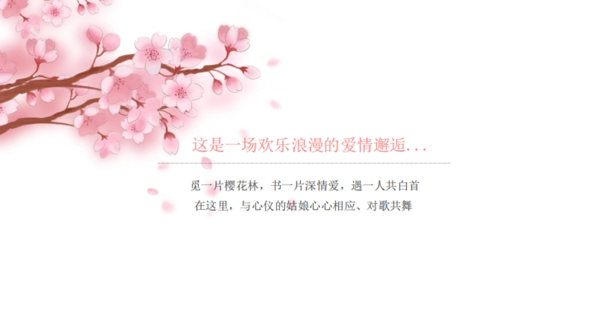 2022《一禅小和尚·樱为有你》主题春季美陈方案_第7页